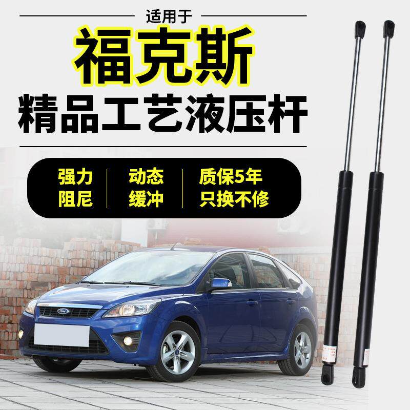 专用于福特经典福克斯两厢三厢后备箱液压杆新福克斯尾门支撑顶杆