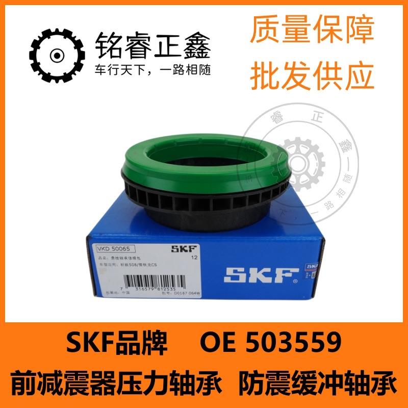 前减震器压力轴承 防震缓冲轴承503559适用标致508雪铁龙C5C6