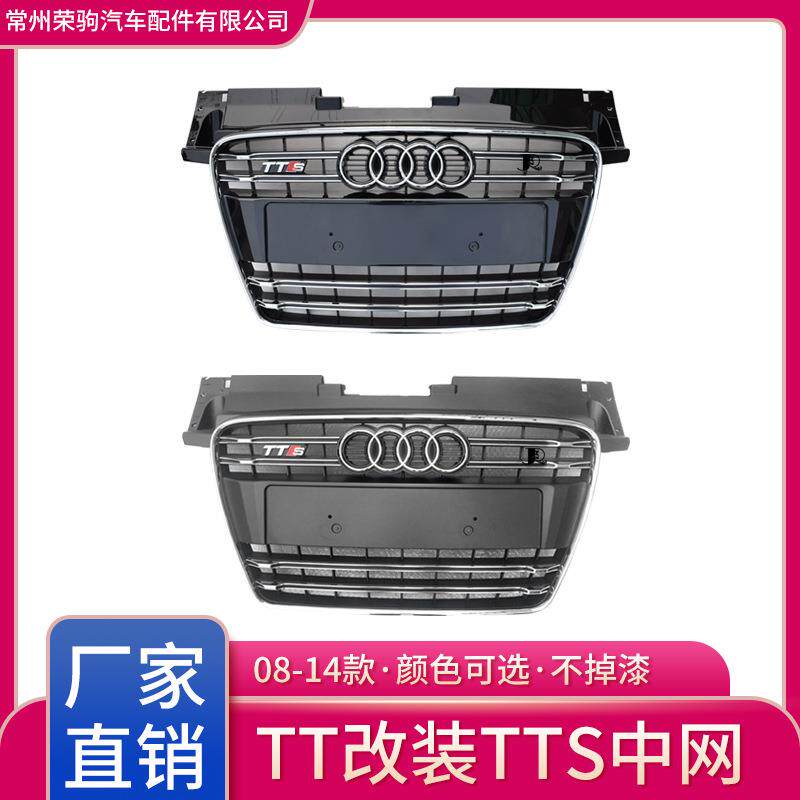 08-14款适用于奥迪TT升级TTS中网进气前脸厂家直供改装专用grille