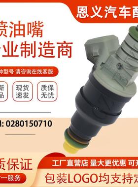 喷油器喷油嘴0280150710 0280150715适用于宝马E30汽车燃油喷射器