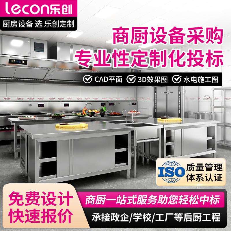 乐创蒸饭柜商用厨具厨房设备项目幼儿园单位投标认证齐全厨房设计
