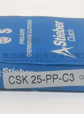 STIEBER 单向离合器轴承 CSK25-PP-C3 双键槽 25mm X 52mm X 15mm