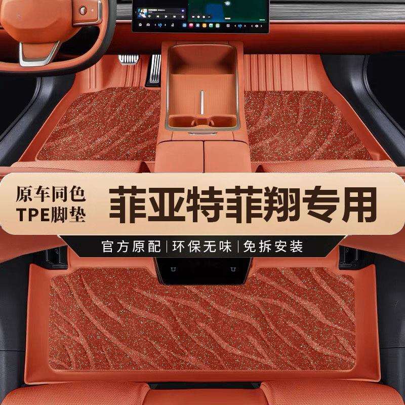 专用菲亚特菲翔tpe脚垫全包围飞翔主驾驶彩色tpe地毯内饰改装配件