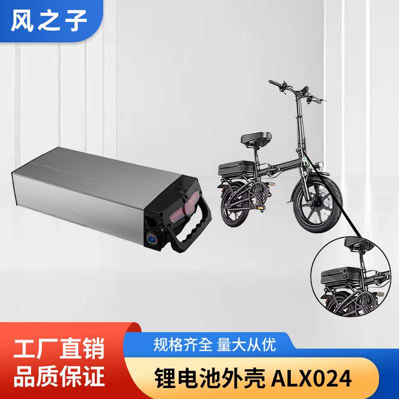 电动车电池盒ALX024锂电池外壳电动自行车ABS锂电池盒18650适配