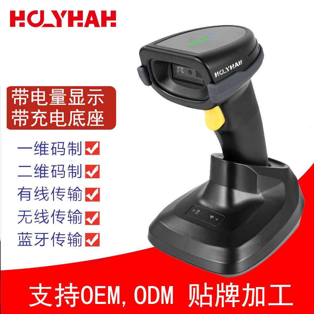 一二维无线条码扫描器带充电底座带电量提示扫描器蓝牙扫描枪存储