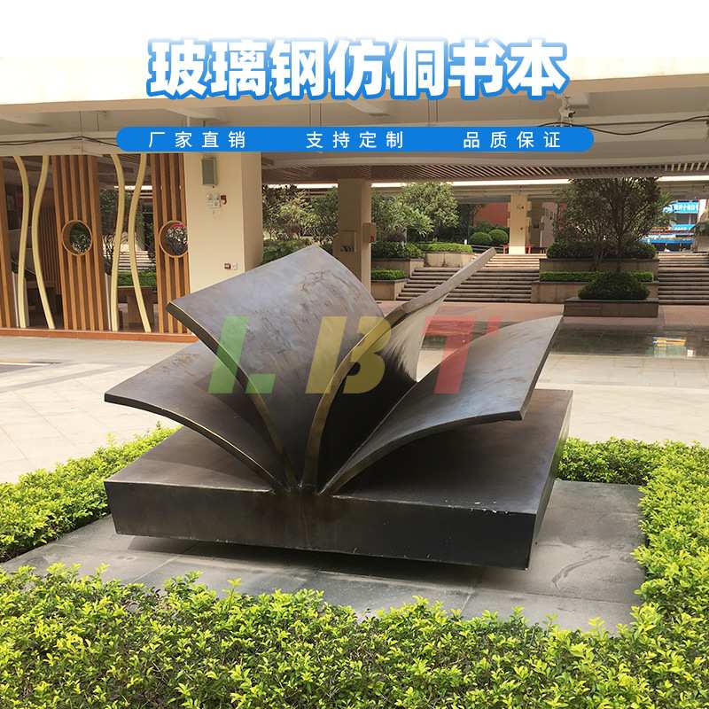 力必特校园文化广场城市景观玻璃钢书本造型雕塑仿铜定制可3D打印