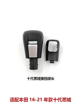 54131-TEA-H81ZA 适用16-22款思域自动变速杆十代思域换挡球头