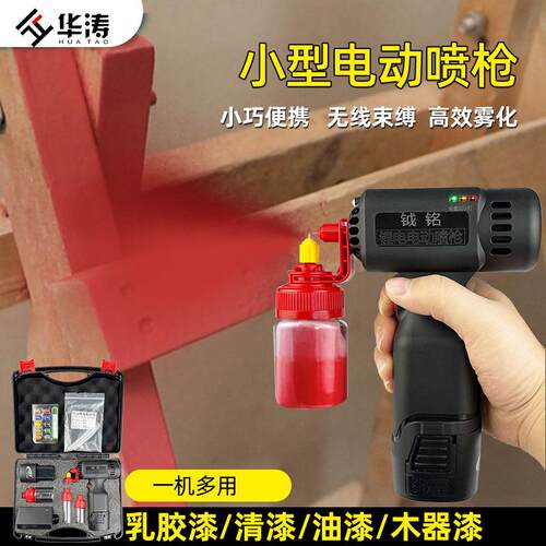 家具维修锂电池无线喷枪小型便携式充电喷涂工具钺铭微型电动喷枪
