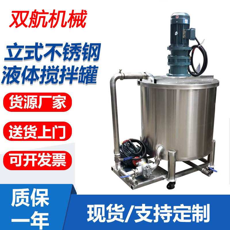 小型食品液体搅拌机 不锈钢单层搅拌罐 饮料果汁配料混合机