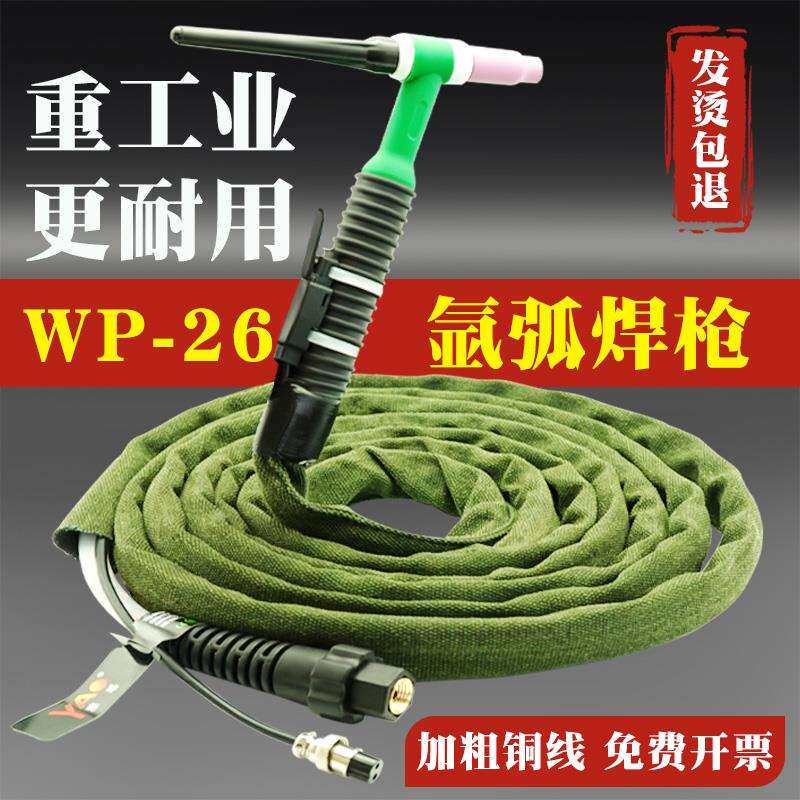 WP-26氩弧焊枪氩弧焊线焊机WSE-250/315配件氩弧焊枪把线整套