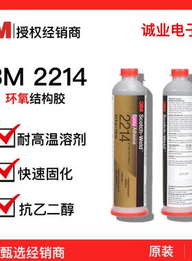3M 2214环氧树脂胶单组份耐高温不流挂金属塑料铝材填充粘接胶水