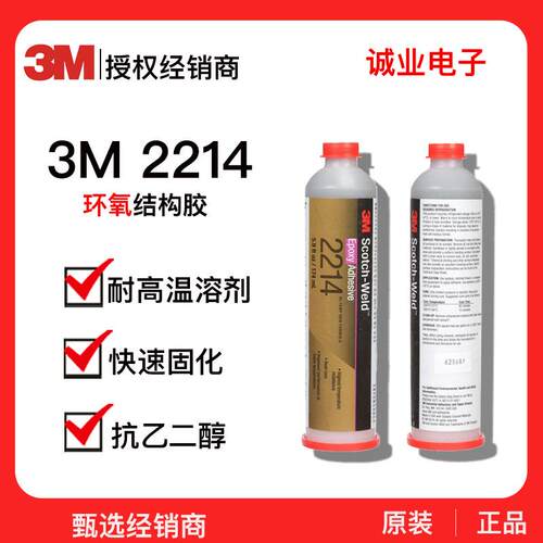 3M 2214环氧树脂胶单组份耐高温不流挂金属塑料铝材填充粘接胶水