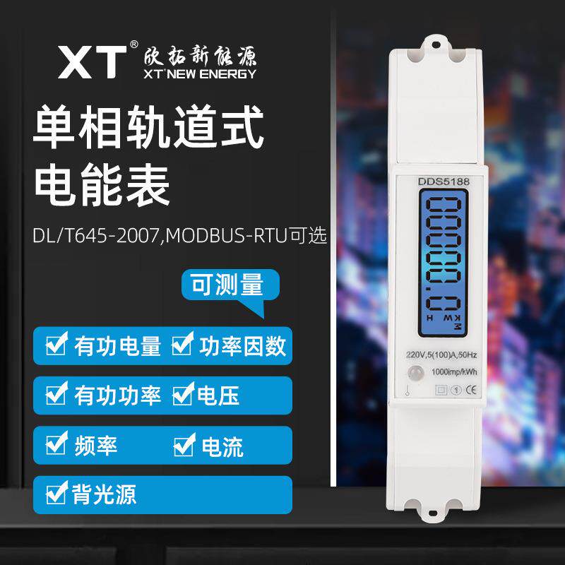 单相1P轨道式多功能电表智能微型导轨表多种通讯协议带背光大电流