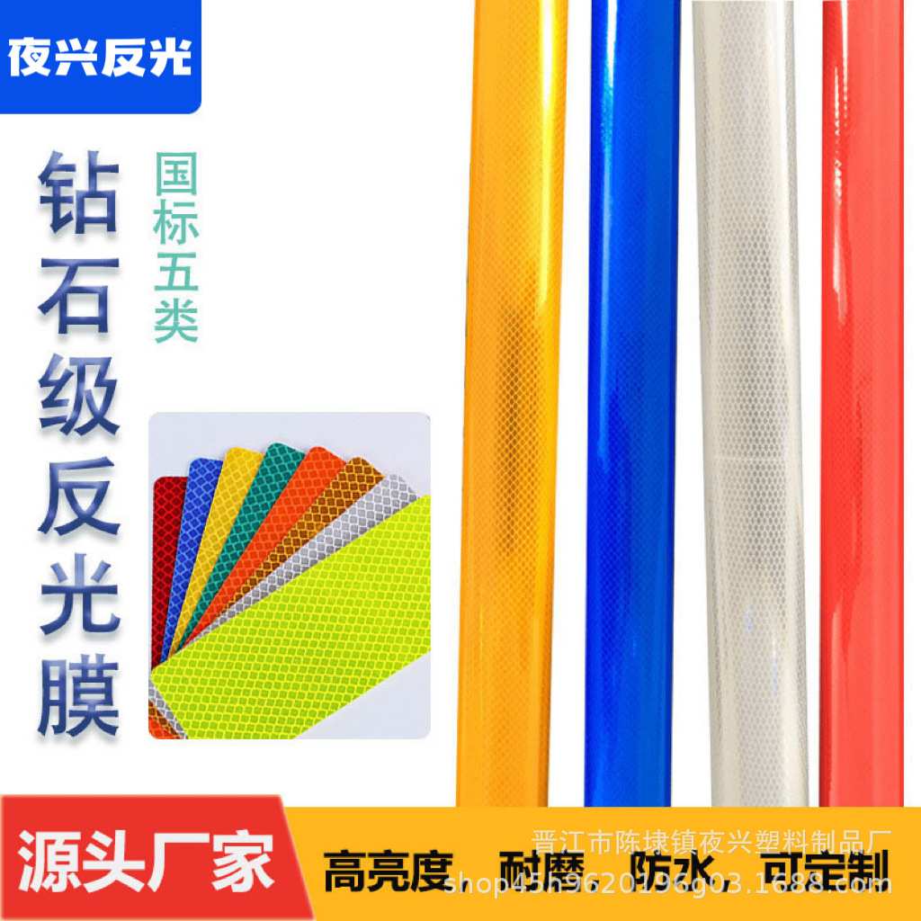 反光条五类钻石级反光膜亚克力材质高速公路标牌耐磨10带背胶