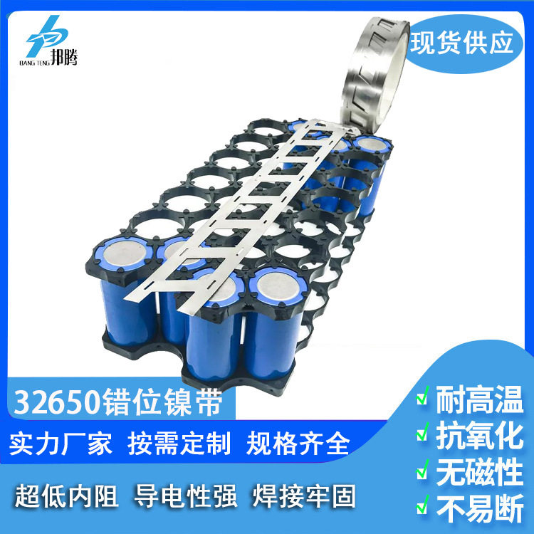 直销32650冲孔错位纯镍带焊接用纯镍带无支架款多种规格