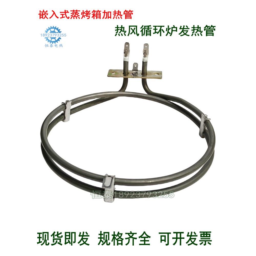 嵌入式蒸烤箱电热管热风循环炉发热管集成灶烘焙电烘箱圆形加热丝