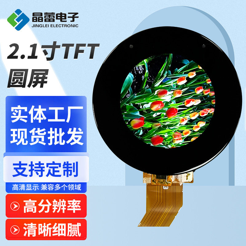晶蕾2.1寸FPC屏480*480