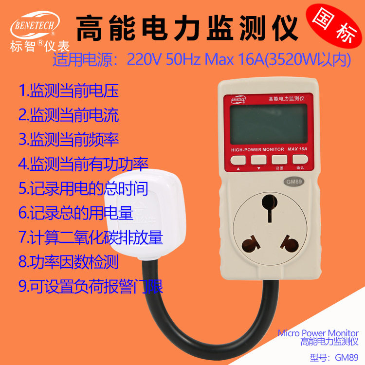 标智GM89高能电力监测仪功率值电压电流频率MAX16A HIGH-POWERMO