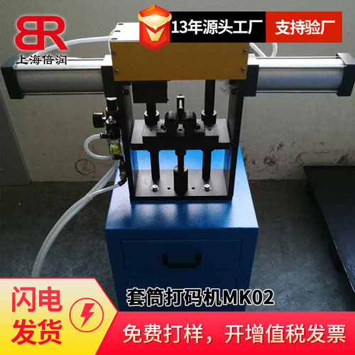 倍润胶管扣压打码机MK02