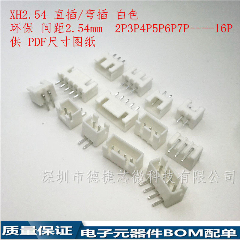 XH-16A16P接线端子PCB板上排线插针座直针2.54mm间距16P