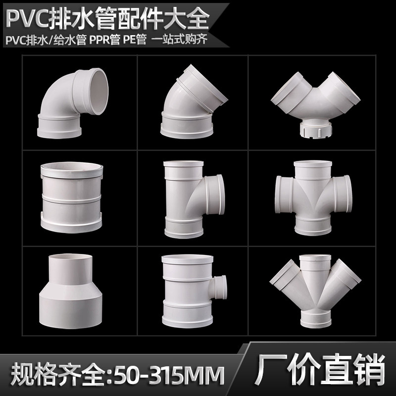 PVC排水管件弯头三通四通