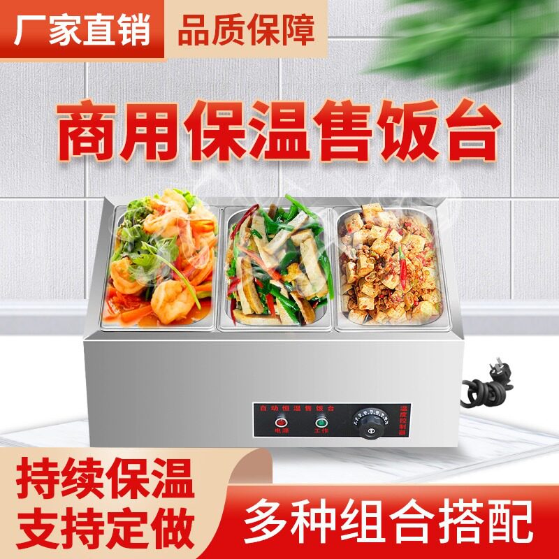 快餐保温台售饭台商用台式不锈钢食堂饭菜厨房小吃保温车电热汤池
