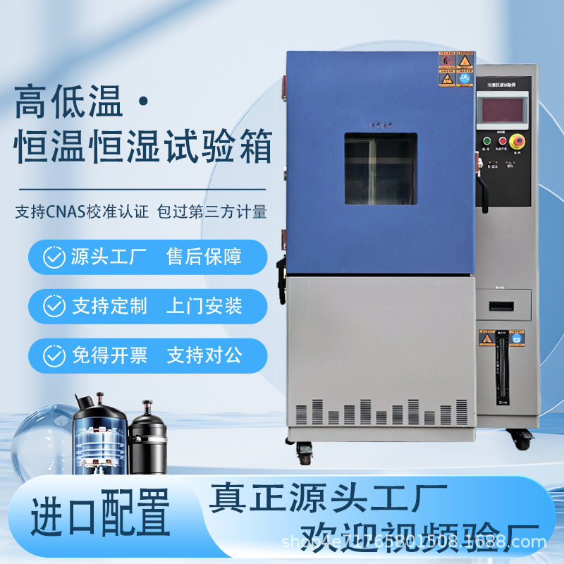 小型高低温试验箱交变湿热实验箱可程式高低温测试机恒温恒湿试验