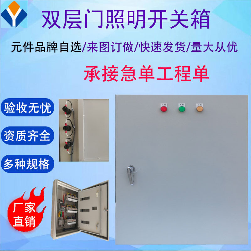 深圳订做成套配电箱室内挂墙双层门照明开关箱低压控制箱弱电箱