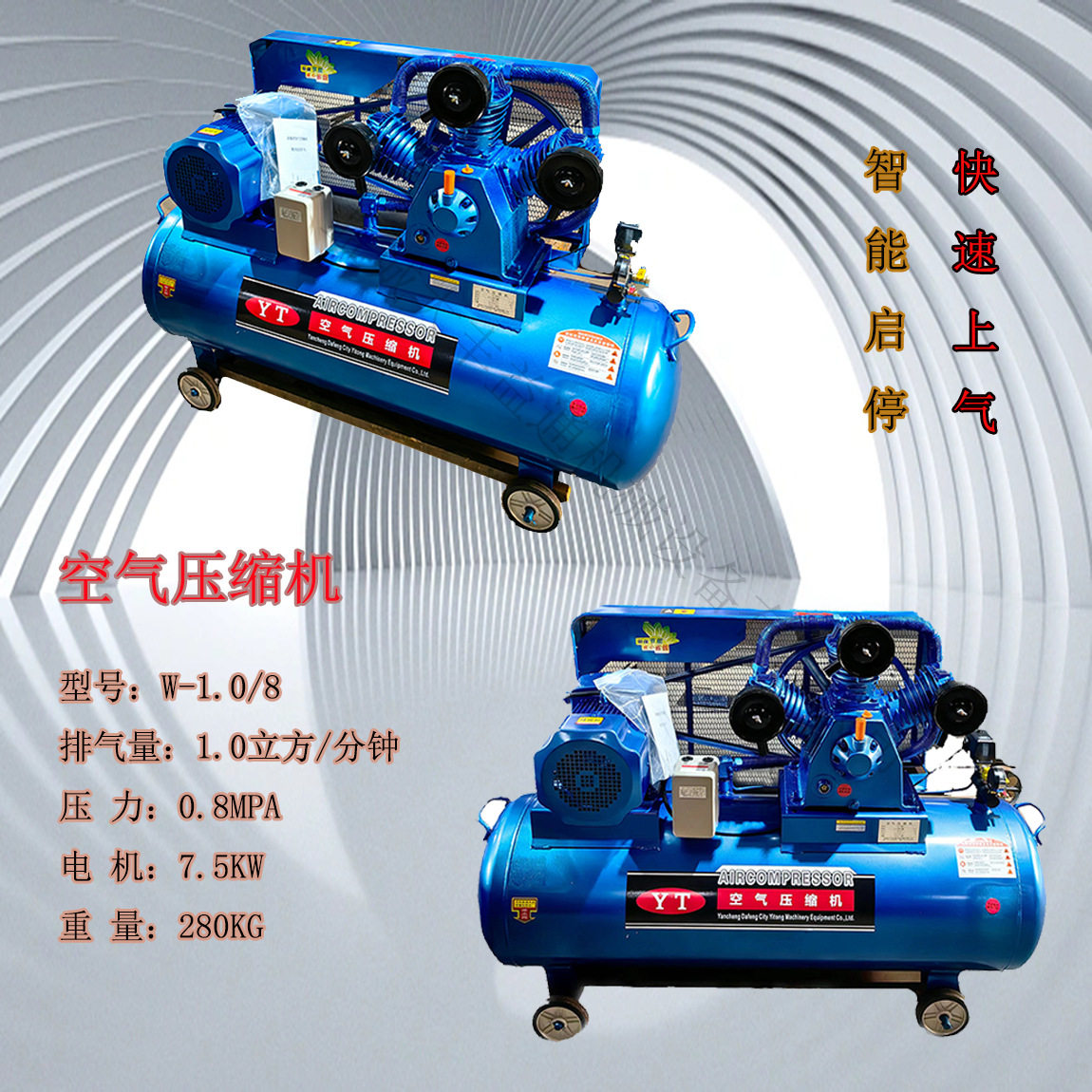 7.5KW双螺杆空压机1立方