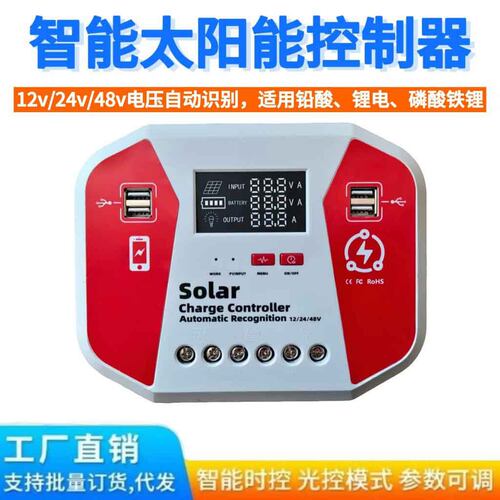 智能太阳能控制器12V/24V/36V/48Ⅴ自适应30A/40A/50A/60A高亮LED