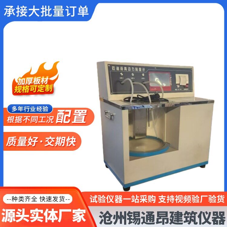 石油沥青真空减压毛细管黏度计