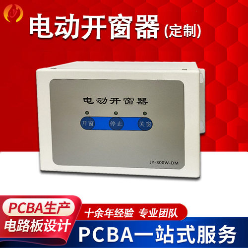 开窗器PCBA自动推杆控制器
