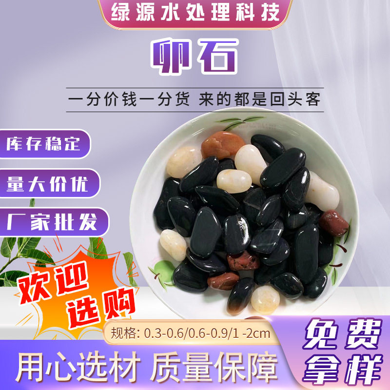 鹅卵石批发厂家大量现货河卵石水处理河卵石变压器鹅卵石