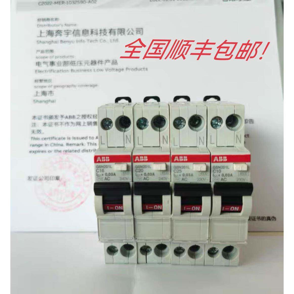 ABB原装进口漏电保护器GSN201L一位双进双出空气开 关断路器1P+N