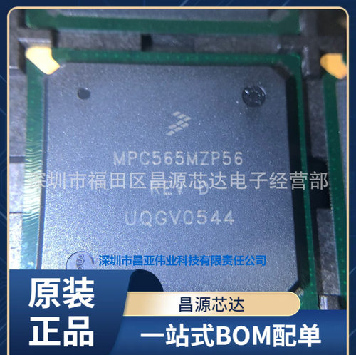 MPC565MZP56封装BGA汽车电脑板易损芯片