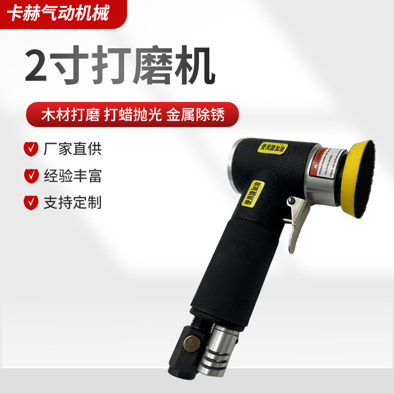 2寸气动打磨机小型汽车打蜡抛光干磨机砂纸机90度直角风磨机