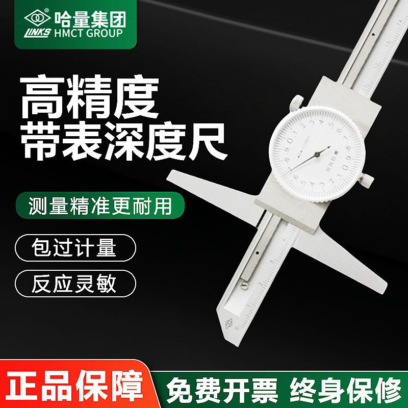哈量深度带表游标卡尺数显游标深度尺测量高精度0-200/0-300mm