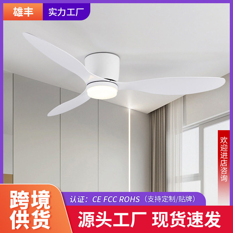 跨境北欧吸顶风扇灯卧室餐厅家用低楼层新款智能电风扇吊灯可调光