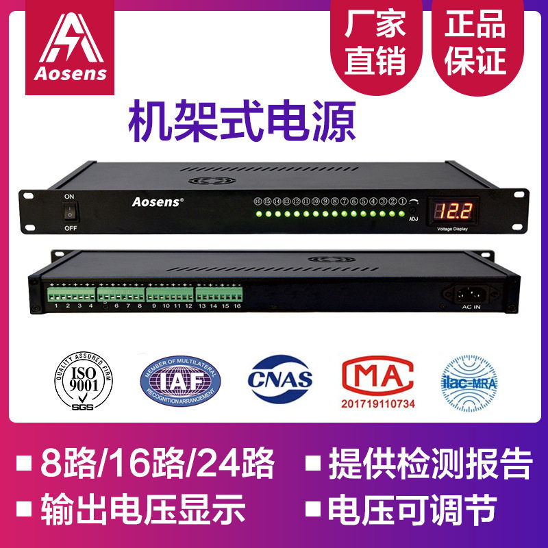 奥盛机架式电源集中供电拾音器安防监控门禁光猫数显可调19寸图片