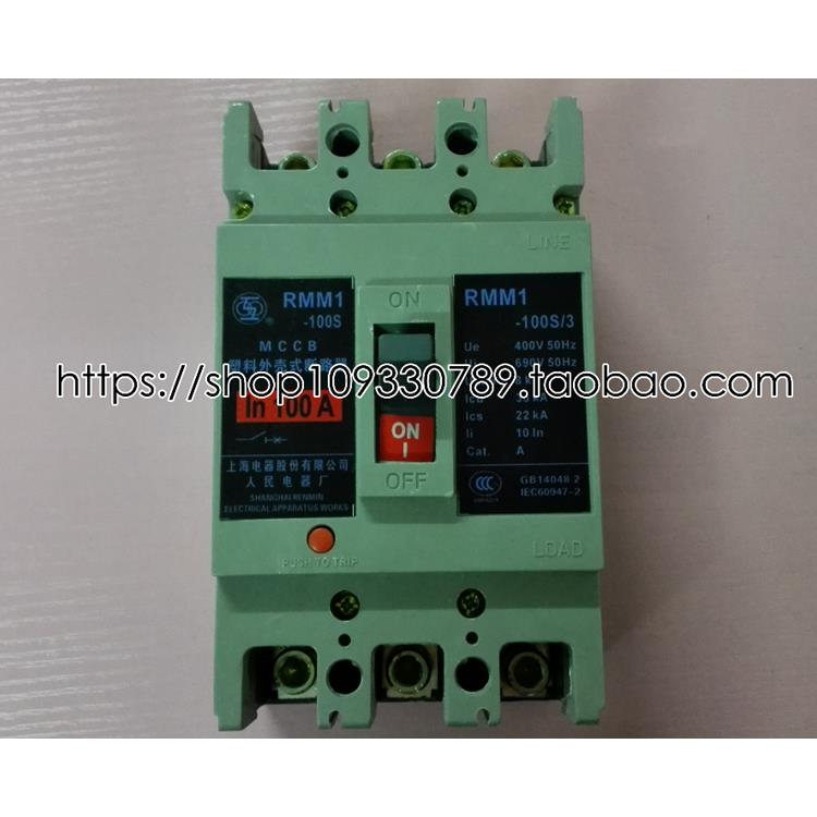 上海人民电器厂上联牌/三相塑壳断路器/空气开关/RMM1-100S/3300