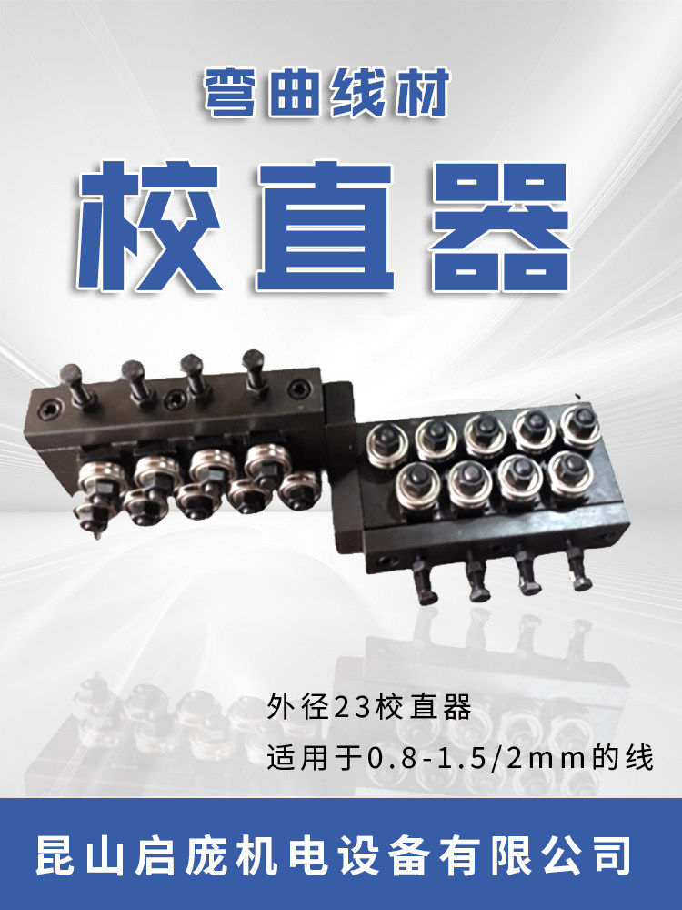 钢丝校直器调直器电线鼻梁条矫直机铁丝矫直机实金属线材丝拉直器