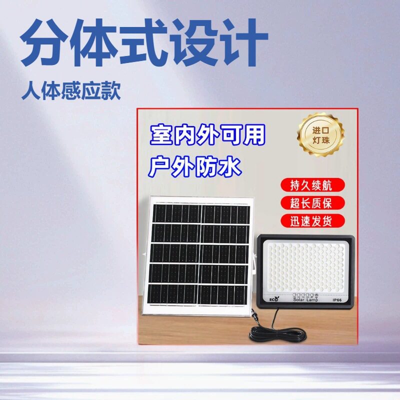 太阳能光伏板路灯分体式太阳能灯太阳能感应投光灯户外太阳能路灯