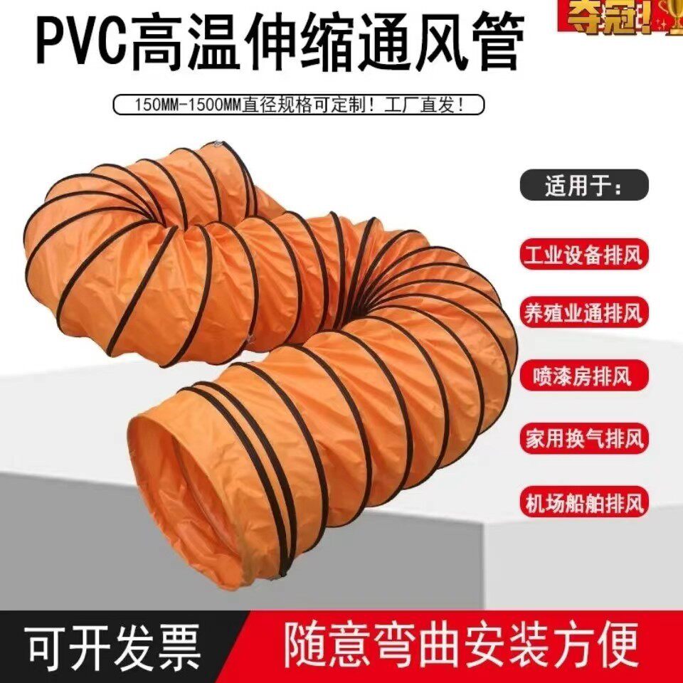 厂家批发伸缩风管黄色矿用油漆通风耐高温pvc帆布抽风排风机软管