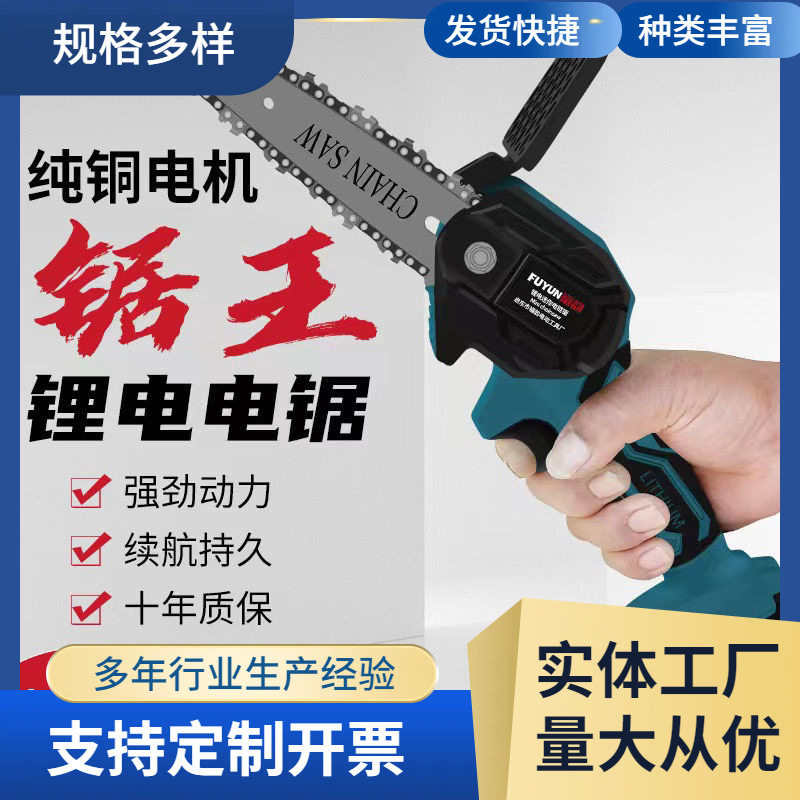 充电式锂电锯家用锯柴手持伐木锯电动户外锂电迷你小型小锯树