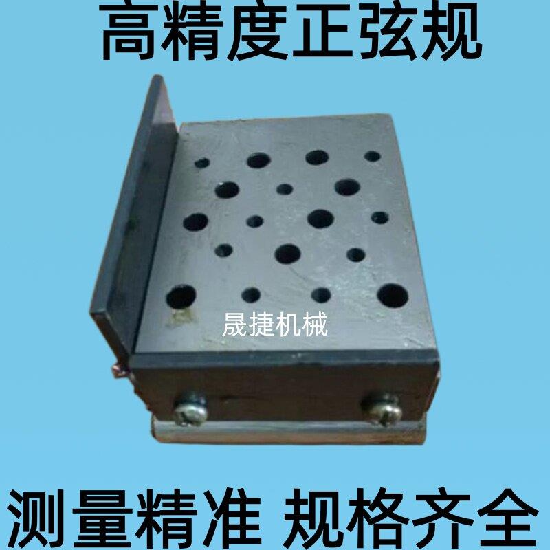 高精度正弦规现货正弦规正弦台正弦尺角度正玄规高精度正弦规现货