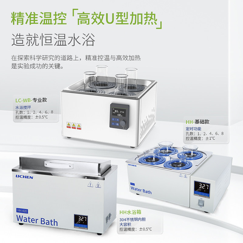 力辰科技电热数显恒温水浴锅实验室双四孔六孔不锈钢防干烧水浴箱