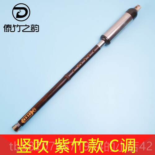 正品傣竹之韵紫竹巴乌b竖吹fg调c调云降调a器调初学学生成人南乐