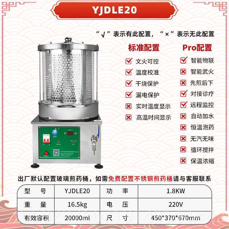 高档老药师药诊所家用吸嘴煎袋灌装小型店自动中药煎药机全凉茶桶