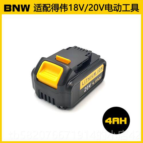 正品适C配D9EW锂ALT得伟电动工具20V电池18V充电器DCF880 DCH133