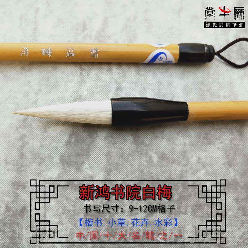 高档一品白梅玉兰玉笋白云笔庄长农锋羊毫毛笔大小楷书楷法耕国画